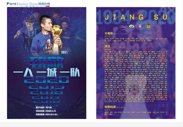 开云-江苏球迷众筹体坛周报两个版面 致敬周云和江苏队