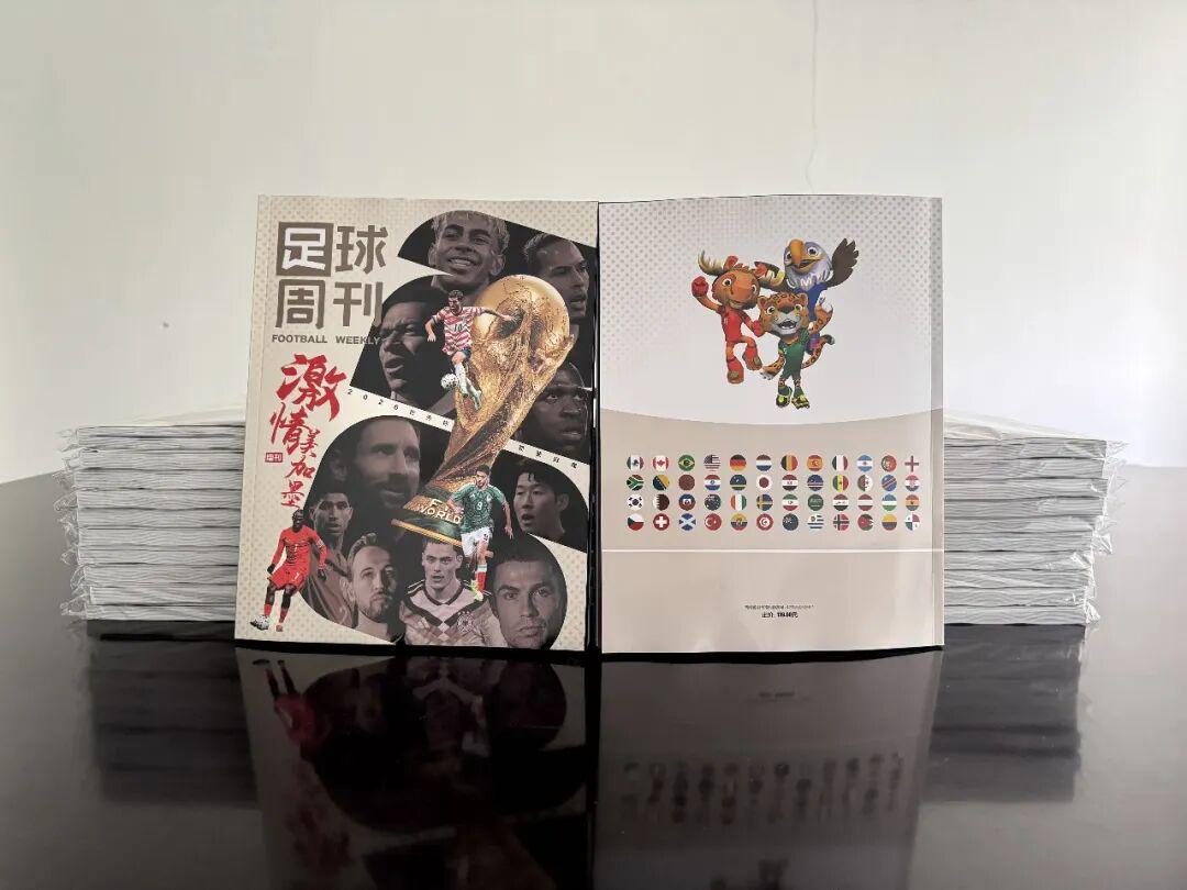 久等了!2026世界杯观战指南《激情美加墨》今日现货发售!