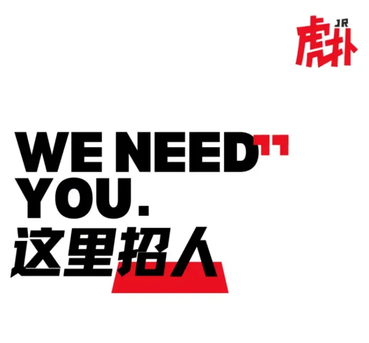 开云-【招聘】就等你了!虎扑招聘CBA赛事运营实习生